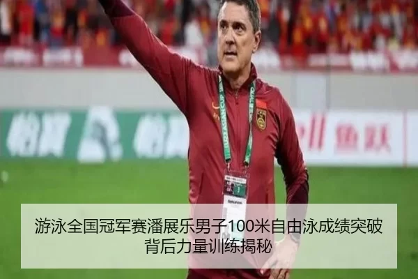 you-yong-quan-guo-guan-jun-sai-pan-zhan-le-nan-zi-mi-zi-you-yong-cheng-ji-tu-po-bei-hou-li-liang-xun-lian-jie-mi-2-766.jpg